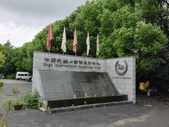-苏州环秀晓筑养生度假村