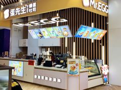 -蛋先生·爆蛋吐司(天一广场店)