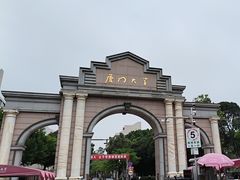 -厦门大学(思明校区)