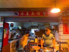 -永春面馆(江桥店)