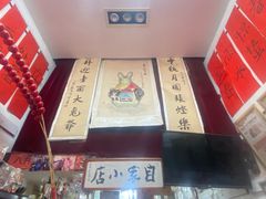 -老北京兔儿爷(琉璃厂东街店)