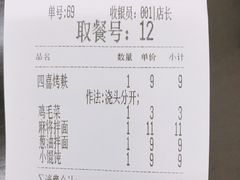 账单-吴茂兴本帮面(泰兴路店)