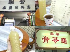-公利真料竹蔗水(中环店)