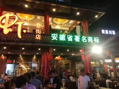 门面-阿胖龙虾(罍街店)