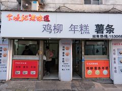 -卞嵊记老味道(嵊州总店)