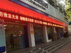 -中国建设银行(郑州南阳路支行)