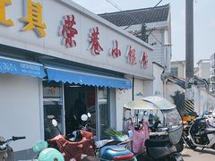 -荣巷小馄饨(荣巷店)