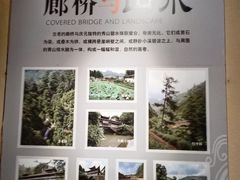 -中国庆元廊桥博物馆