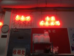 门面-东泰祥生煎馆(长宁路店)