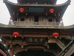 -中天楼