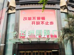 -飞洲国际广场