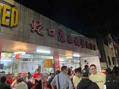 门面-蛇口康乐快餐鱼仔档(翠苑小区店)