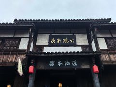 -尧坝古镇