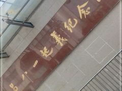 -南昌八一起义纪念馆