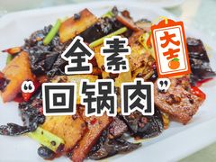 回锅素肉-紫竹林素食(祖庙路店)
