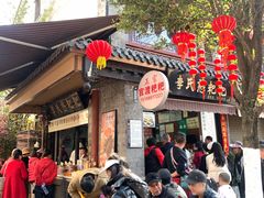 -李氏憨粑粑(官渡古镇店)