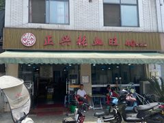 门面-正兴张血旺
