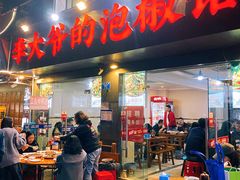 -李大爷的泡椒馆(冉家坝店)