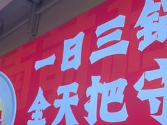 -河南前程·羊肉汤·烧烤(总店)