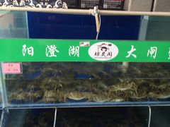 -阳澄湖大闸蟹·琼灵阁牌品牌连锁(吴中总店)