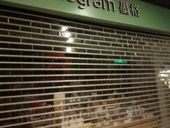 -墨格(浦东嘉里城店)