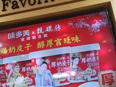 -味多美蛋糕(安定门店)