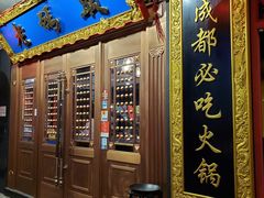 门面-成都老码头火锅(旺角店)