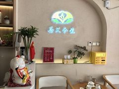 -善艾今生·推拿·艾灸·SPA(禾祥东路店)