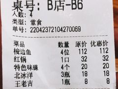 消费清单-白水河冷锅鱼