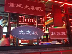 -红花椒火锅(泰州万达店)