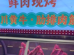 -叁宝烤肉• 西安烧烤(凤城十二路店)