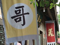 -土城古镇