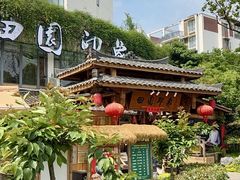 -田园印象·成都土菜院子(华阳店)