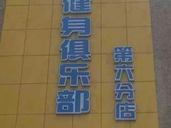 -宝体健身会(宝安体育馆店)