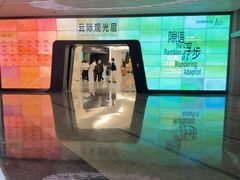 -平安金融中心云际观光层