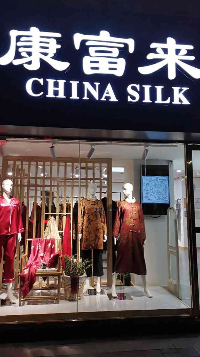 康富来丝绸-"价格对我来说有点小贵哦,给妈妈买衣服的 .