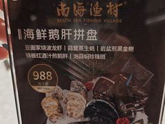 -南海渔村(珠江新城店)