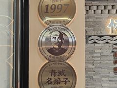 -杨老大焙子月饼干货(宽巷子民族美食街店)