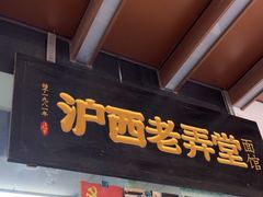 -德兴馆(广东路总店)