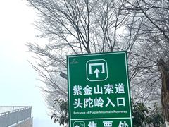 -紫金山山顶公园