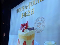 -多乐之日(长寿路二店)