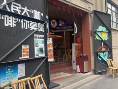 -人民咖啡馆(四行仓库店)