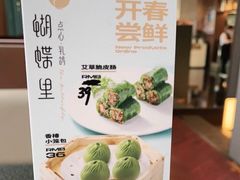 -蝴蝶里·粤菜·点心(滨江龙湖店)