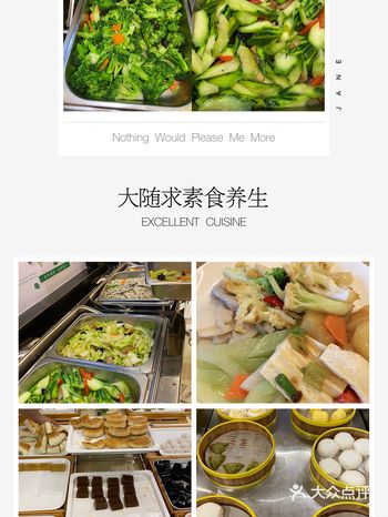 「大随求素食(西乡店)」 随着现代生活水平的提高