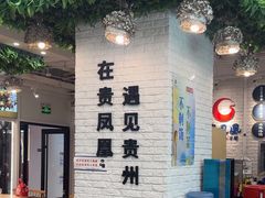 -贵凤凰贵州米粉(清河和盈中心店)