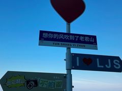 -老君山风景名胜区