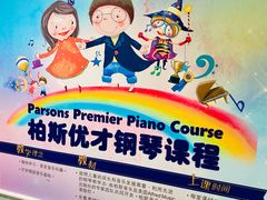 -柏斯琴行(汾阳店)