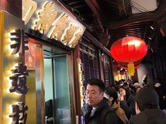 -南翔馒头店(豫园店)