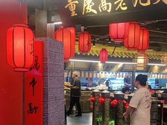 门面-重庆高老九火锅(吴中永旺店)