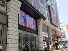 -吾悦广场(天津和平店)